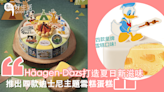 【Häagen-Dazs】推出四款迪士尼主題雪糕/蛋糕，打造夏日新滋味米奇與好友們快樂相聚！
