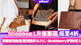 Shopbop折扣/優惠碼/Shopbop Code｜2022年1月最新/香港退貨/必逛品牌教學