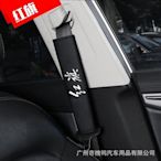 2 件裝汽車安全帶套通用皮革汽車安全帶汽車護肩帶墊墊套適用於紅旗