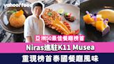 Niras進駐K11 Musea！亞洲50最佳餐廳榜首Le Du名廚首間香港餐廳 重現榜首泰國餐廳風味