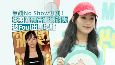 無綫No Show懲罰！炎明熹預告繼續消失被Foul出馬場騷