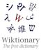 Wiktionary