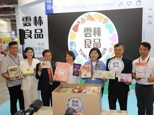 雲縣府攜手優質廠商參加台北國際食品展 優質產品盡在雲林良品館