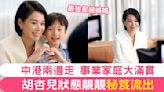 胡杏兒一拖三個囝囝＋為事業衝刺 家庭事業完美管理大師