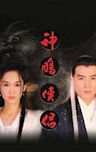 The Return of the Condor Heroes (Singaporean TV series)