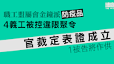 職工盟屬會金鐘派防疫品 4義工違限聚令表證成立 1被告將作供