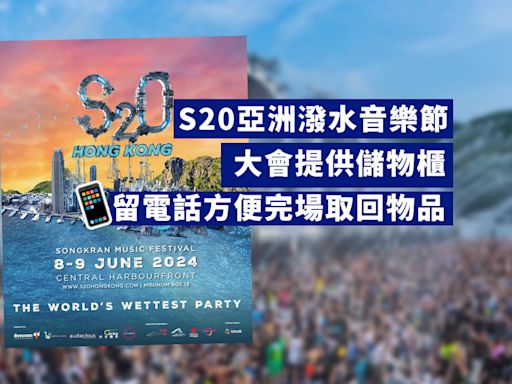 S20亞洲潑水音樂節明起一連兩日中環海濱舉行逾40個單位參與