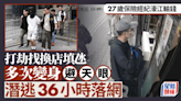 觀塘找換店劫案│警將軍澳拘27歲爛賭保險經紀 欠債200萬鋌而走險