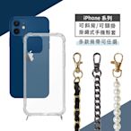 iPhone 12 mini 斜背頸掛式【名媛風】手機殼套 (附釦防摔透明矽膠殼+掛繩)