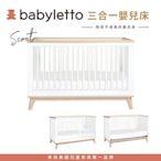 美國Babyletto Scoot 三合一成長型嬰兒床 多色可選 ✿蟲寶寶✿