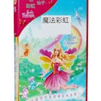 正版Barbie芭比公主之魔法彩虹DVD國語兒童dvd碟片動畫片汽車光盤