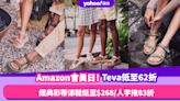 Amazon Prime Day 2023｜Teva限時優惠低至62折！經典彩帶涼鞋低至$268／人字拖83折