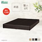 IHouse-經濟型強化6分硬床座/床底/床架-雙人5尺