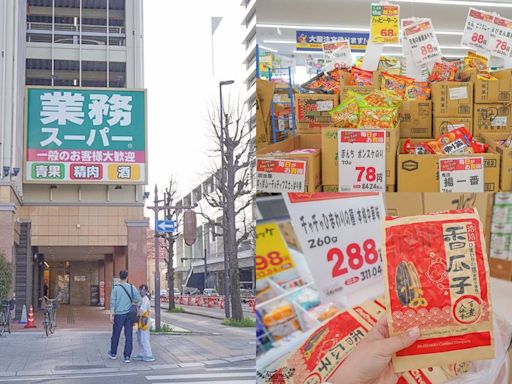 便宜而且大包裝！日本必逛最讚「業務超市」，連台灣瓜子都能買還更優惠