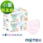 【Motex摩戴舒】 醫用口罩(未滅菌)-平面小童口罩(50片裸裝/盒)-2盒組100片(粉色/綠色)