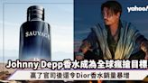 Johnny Depp香水成為全球瘋搶目標？贏了官司後還令Dior香水銷量暴增 女性網民：支持Johnny