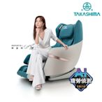 (全新升級)TAKASHIMA 愛舒服iFlux小沙發A-1310A_AI智能版_高島/按摩椅