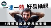 頭痛原因｜一凍一熱易攝親 4種體質較易受風邪影響 | am730