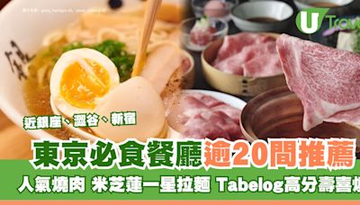 東京美食｜東京必吃餐廳逾20間推薦 燒肉/拉麵/早餐餐廳/必食甜點推介 | U Travel 旅遊資訊網站