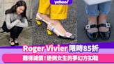 Roger Vivier方扣鞋限時85折！韓劇女主角都穿起的夢幻鞋子 難得齊碼快手入貨