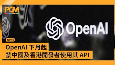 OpenAI 下月起禁中國及香港開發者使用其 API