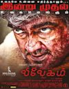 Vivegam