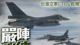 台軍花蓮基地提升戰備 警戒機增至10架F16V