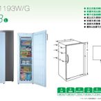福利品大特賣[Whirlpool惠而浦] WIF1193W/G 193公升直立式無霜冷凍櫃(等級2)