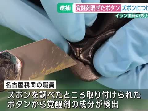 日本警方也吃驚！他寄1000件短褲到日本 一萬顆鈕扣「驗出毒品」