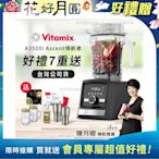 【美國Vitamix】Ascent領航者全食物調理機 智能x果汁機 尊爵級-A3500i-曜石黑(官方公司貨)-陳月卿推薦