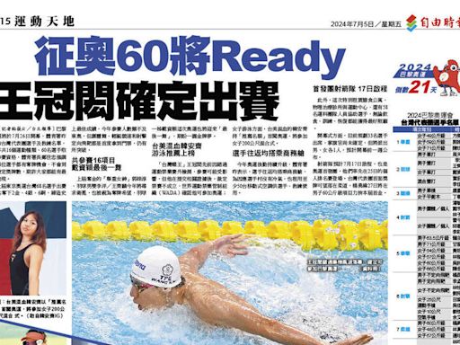 征奧60將Ready 王冠閎確定出賽