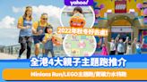 香港主題跑｜2022秋冬全港4大親子主題跑推介！Minions Run香港首個LEGO主題跑/寶礦力水特跑步祭/兔兔P助繽紛跑！