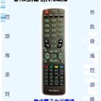 【偉成】億碩(ESONIC)液晶電視遙控器/適用型號:HD-4703/HD-3201/HD-3202/HD-3702