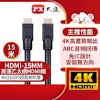 PX大通4K@30高畫質公對公高速乙太網HDMI線15米 HDMI-15MM