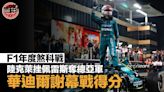 【F1阿布扎比站】陸克萊挫佩雷斯奪總亞軍 華迪爾謝幕戰得分而回