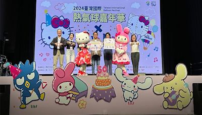 2024台灣國際熱氣球嘉年華 聯名Hello Kitty 50週年 | 蕃新聞