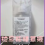 🌻jc's beauty shop🌻【雅聞倍優】玻尿酸精華液《120ml》