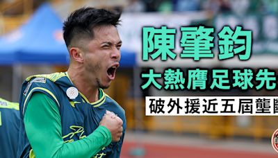 足球明星選舉｜破外援近五屆壟斷 陳肇鈞膺四料足球先生