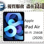 『西門富達』Apple iPad Air (2020) Wi-Fi版 256GB【全新直購價22200元】