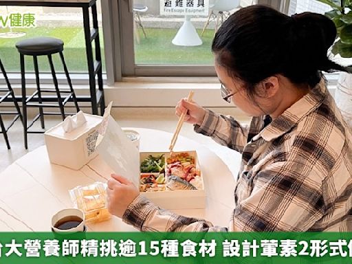 新竹台大營養師精挑逾15種食材 設計葷素2形式健檢餐