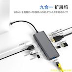 天極TJ百貨【】type-c擴展塢4K高清千兆網口usb3.0hub轉換器九合一筆記本拓展塢