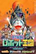 Doraemon: Nobita in the Robot Kingdom