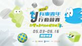 台灣就是你的永續實驗室／事，嘉義市政府第五屆「有事青年行動競賽」開放申請！