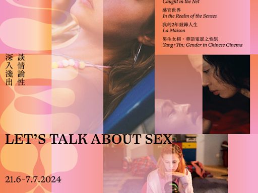 【MOViE MOViE: Let’s Talk About Sex 2024】電影節深入淺出．談情論性！特別放映哥哥張國榮作品《男生女相：華語電影之性別》