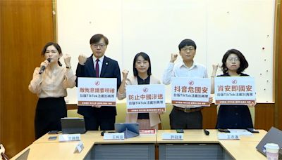 TikTok抖音恐成國安隱憂 各黨盼重啟研議"數位中介法"