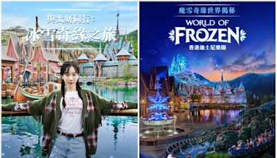 太妍體驗香港迪士尼冰雪奇緣園區 將透露感想