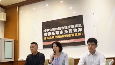 控公視違選罷法宣傳拆樑罷免案 王鴻薇向NCC、選委會檢舉