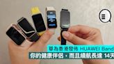 華為香港發佈 HUAWEI Band 9，你的健康伴侶，而且續航長達 14天 - Qooah