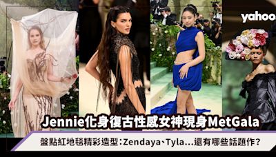 Met Gala 2024｜Jennie化身復古性感女神現身「時尚界奧斯卡」！盤點紅地毯精彩造型：Zendaya、Tyla...還有哪些話題作？