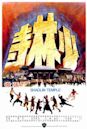 Shaolin Temple (1976 film)